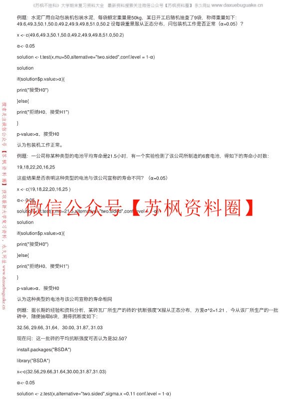 R语言